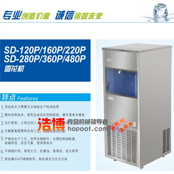 100KG雪韵SD-220P中型制冰机   都江堰   商用全自动风冷款雪花冰机  价格