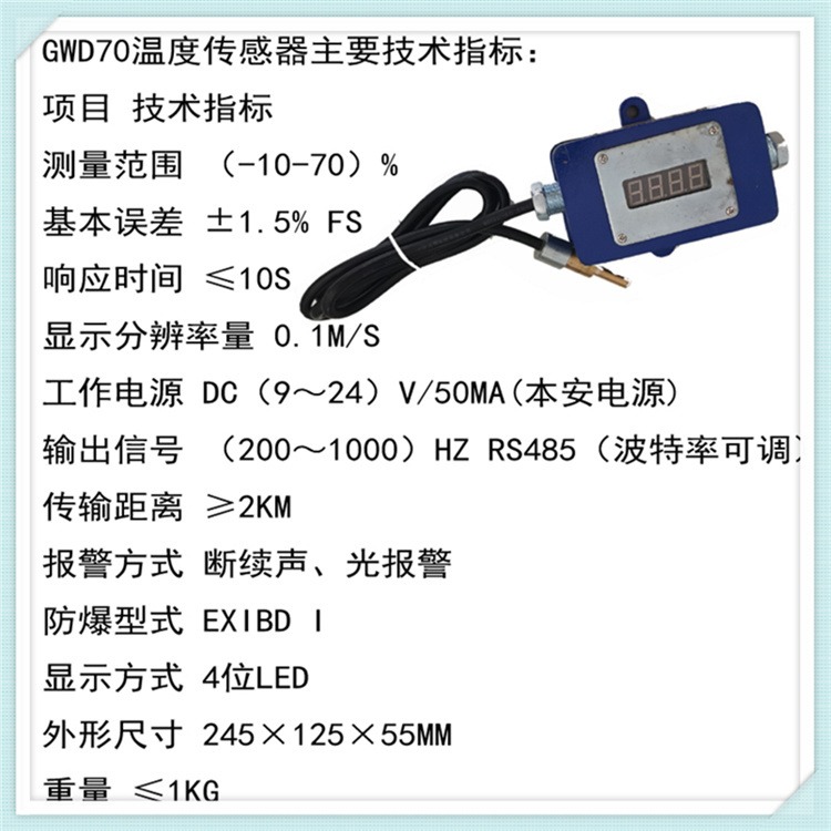 无线红外温度传感器GWD42本质安全型红外温度传感器煤矿用 红外温度传感器图片