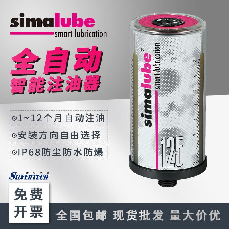 防水流体油脂 小保姆自动注油器SL06-125可反复注油 瑞士森玛Simalube