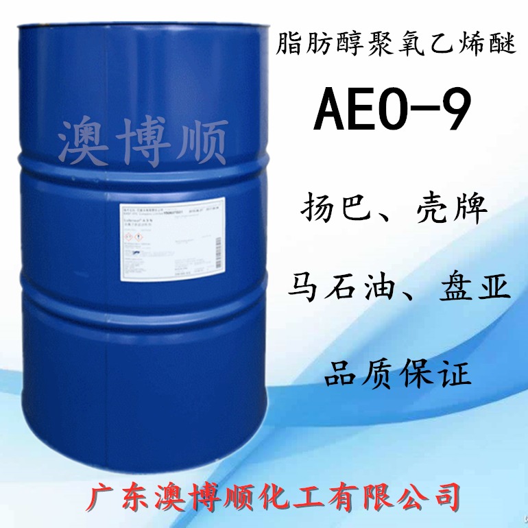 广州现货 AEO-9脂肪醇聚氧乙烯醚工业乳化剂 巴斯夫 洗涤日化去污原料质量保障