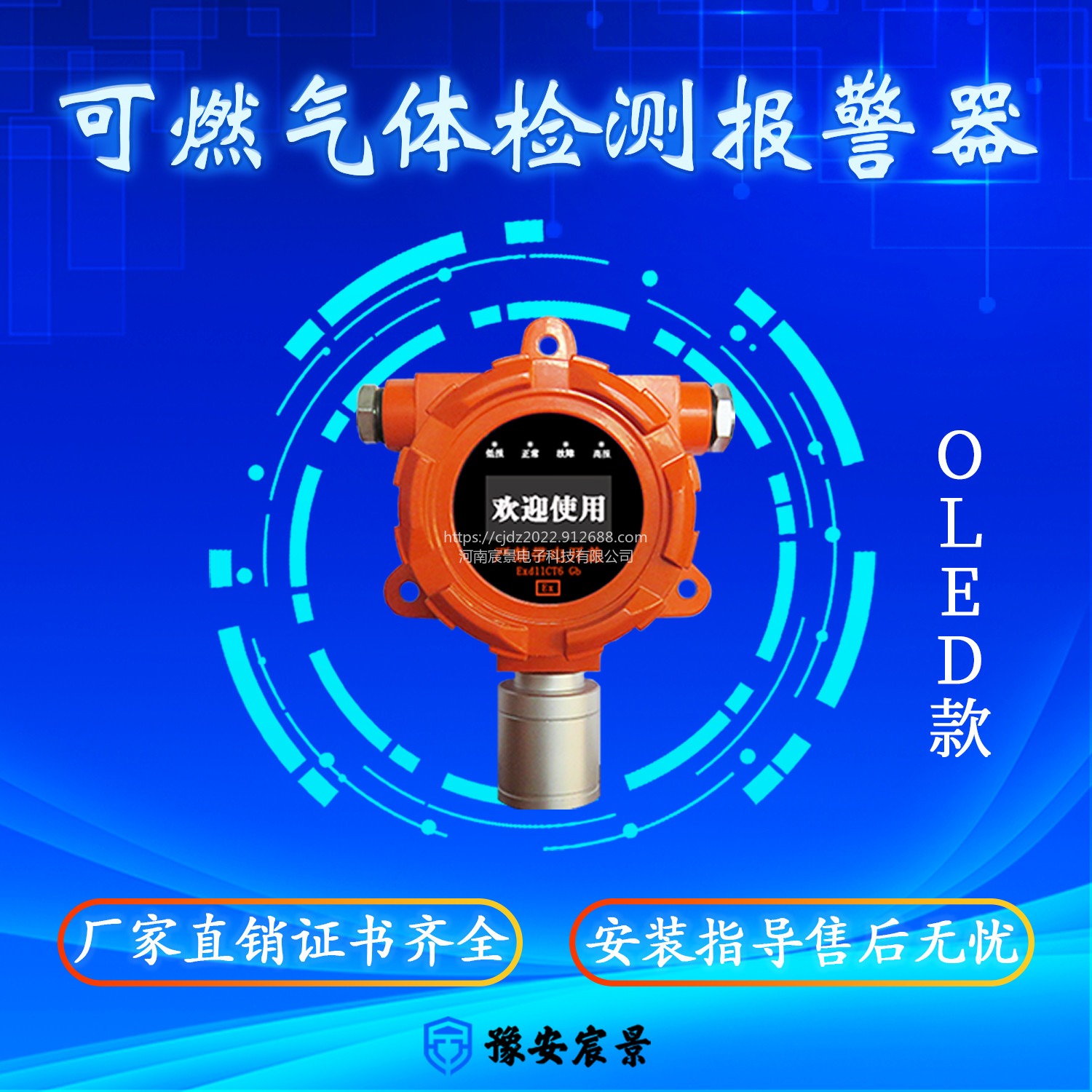 宸景科技固定式OLED可燃气体检测报警器IP66防爆图片