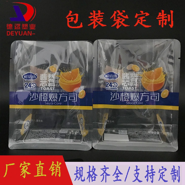 德远塑业橙子食品包装袋定制各种水果袋透明礼品袋八边封自立袋