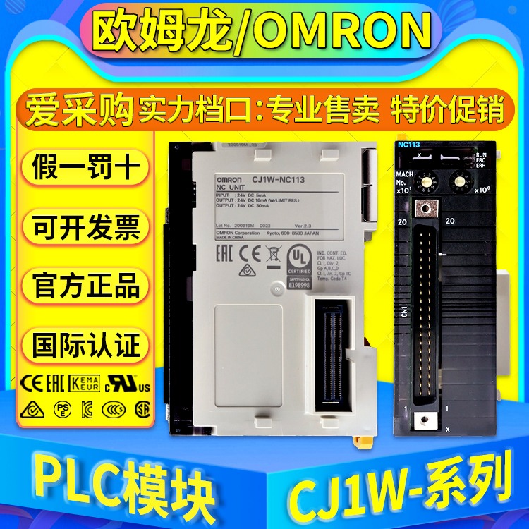 欧姆龙控制器模块CJ1W-NC113-NC213 CJ1W-NC413-NC133 CJ1W-NC233
