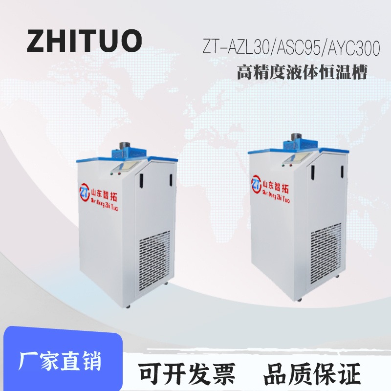 智拓品牌 低温循环恒温槽 高低温恒温槽 ZT-ZL60 国货品质 恒温水浴