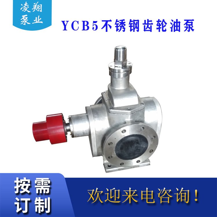 YCB8不锈钢圆弧齿轮泵 齿轮泵 透平油输送油泵 凌翔 质保一年