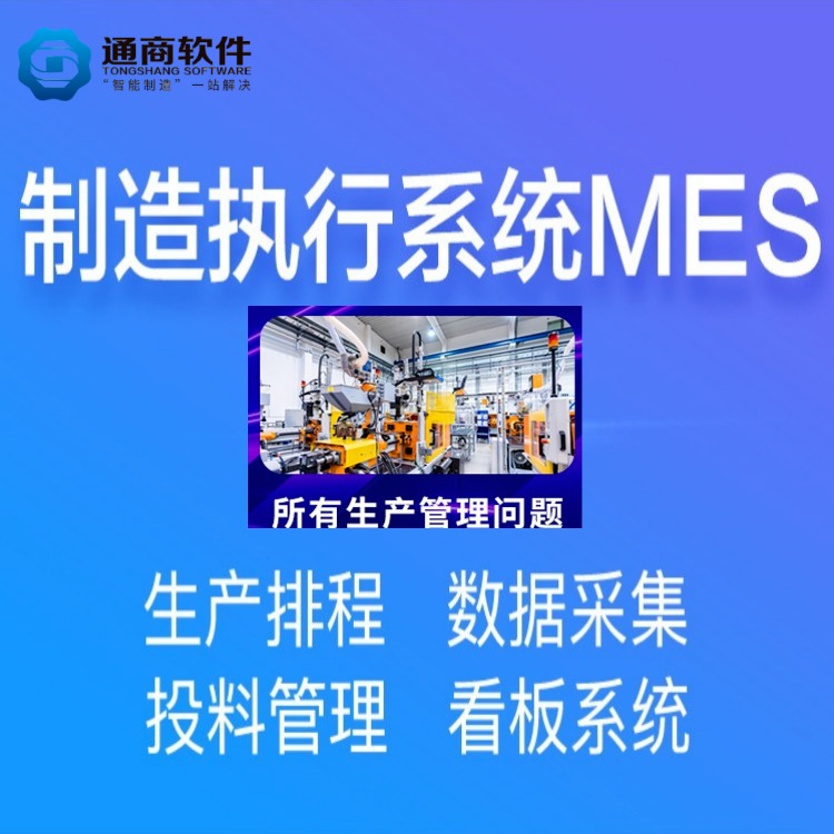 江苏管件公司MES系统实施效果 在产管理功能+APP扫码报工