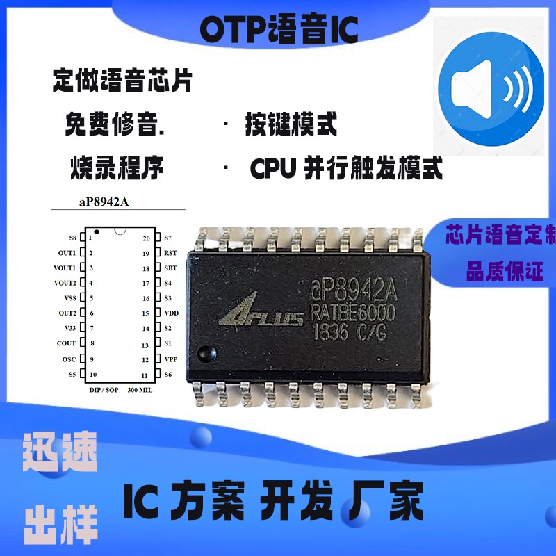 OTP语音芯片IC aP8942A   SOP    原厂渠道价格优势  音乐芯片  语音ic现货  低价