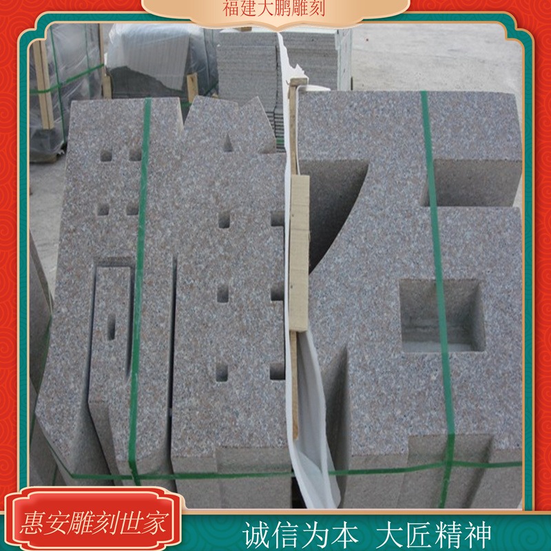 惠安石雕三维立体字 公司广场标志石雕刻字 石雕立体字定制