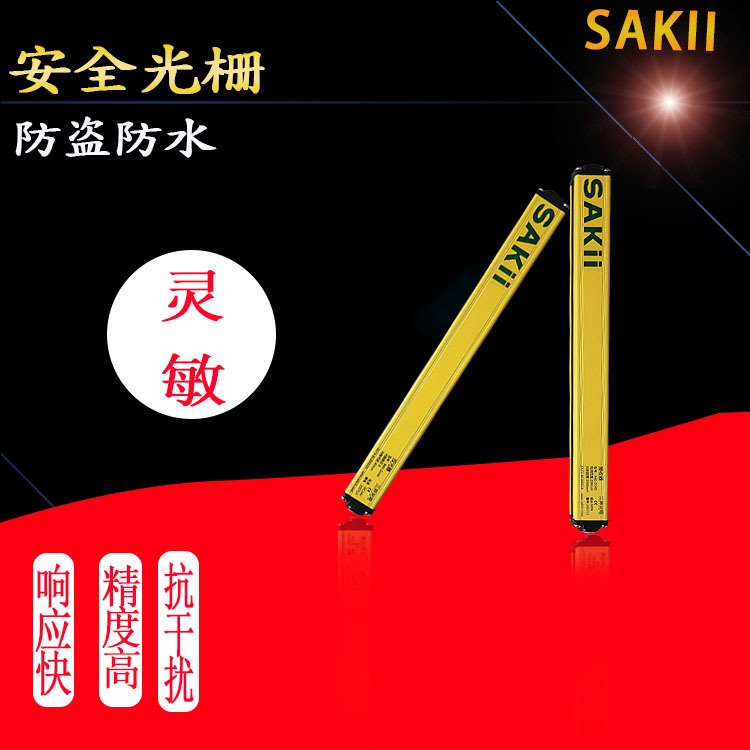 浙江三井机电SAKII冲床上的安全光栅具体作用SA-A10图片
