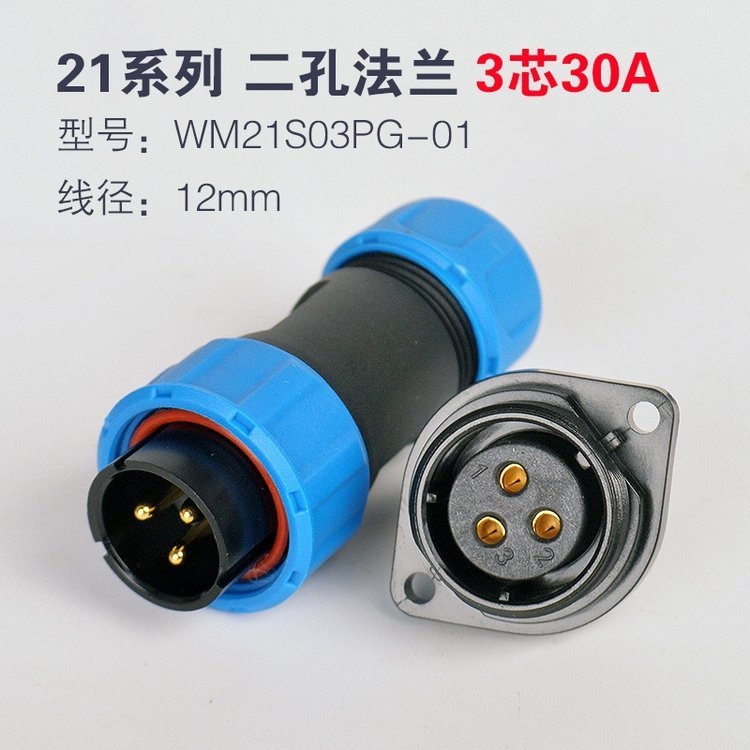 wipele/丰佑电气 圆形连接器 航空插头插座  WM21-3芯法兰防水连接器  WM21S03PP-01