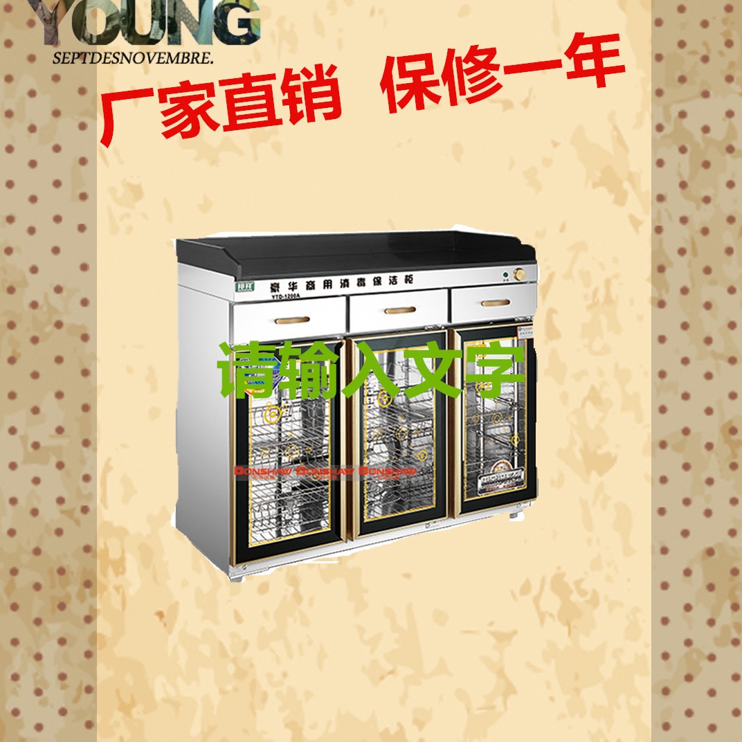 【祥邦】【430升】YTP-1200A型三开门带抽屉型消毒碗柜 批发销售厂家直销