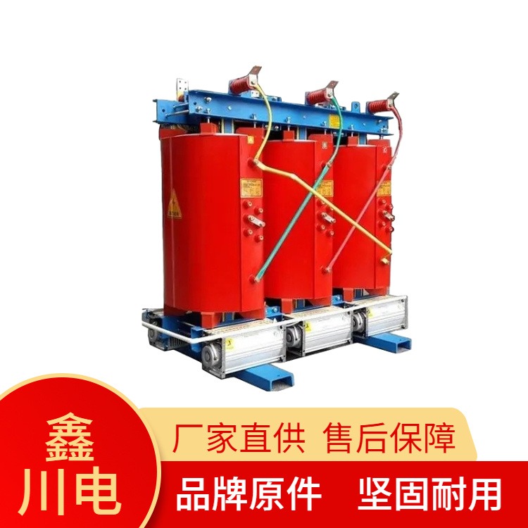 四川SCB10-630A厂家,干式变压器,干变采购价格鑫川电