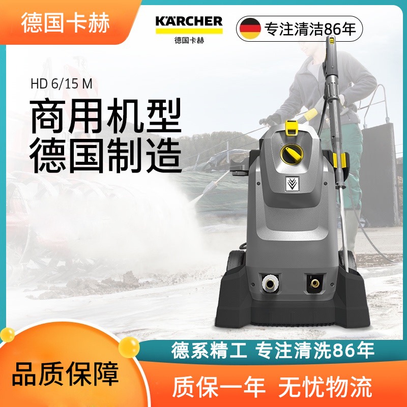 高压清洗机 工业清洁机 外墙冲洗机 商用洗车机 卡赫HD 6/15M