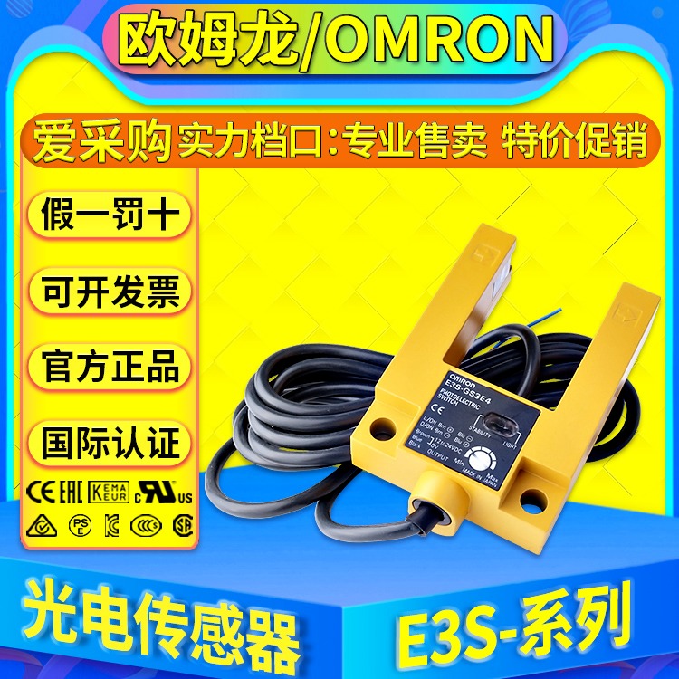 欧姆龙OMRON光电开关传感器E3S-GS3E4 E3S-GS3B4 3S-DBN11 E3S-DBN12