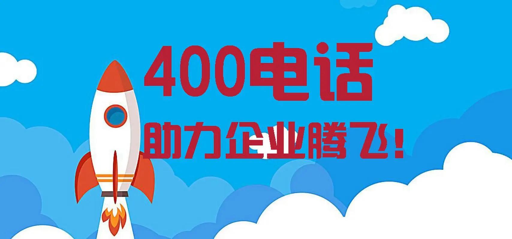 重庆400号码申请电信4009号码图片