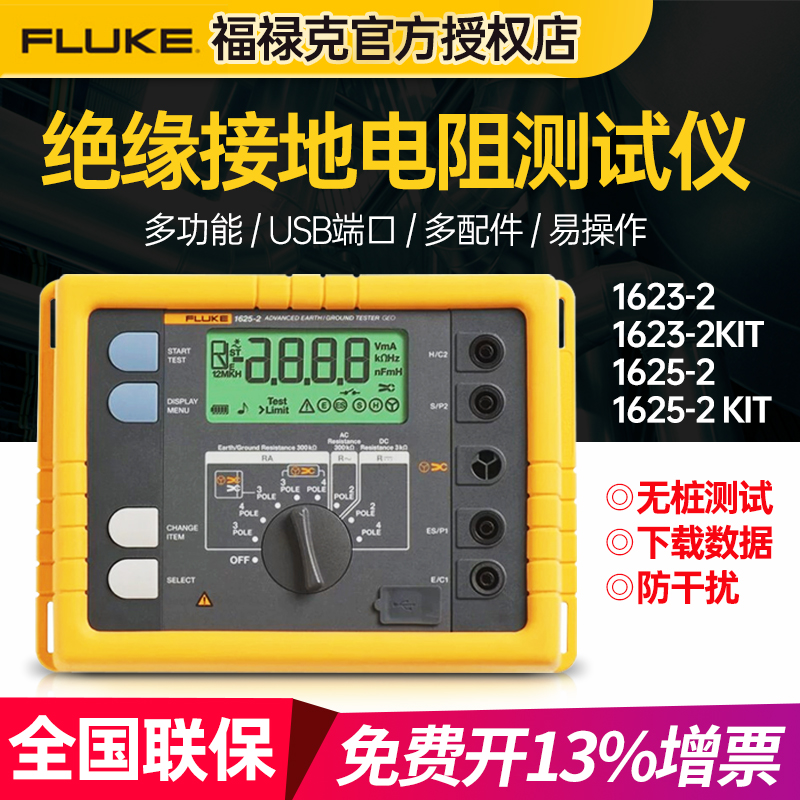 福禄克Fluke1625-2KIT/1623-2KIT接地电阻测试仪河南福禄克总代代理