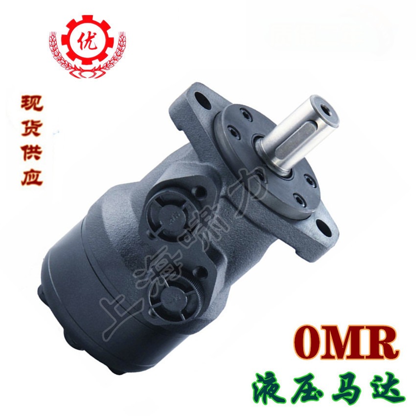 OMR-100液压马达 上海啸力调模马达OMR100