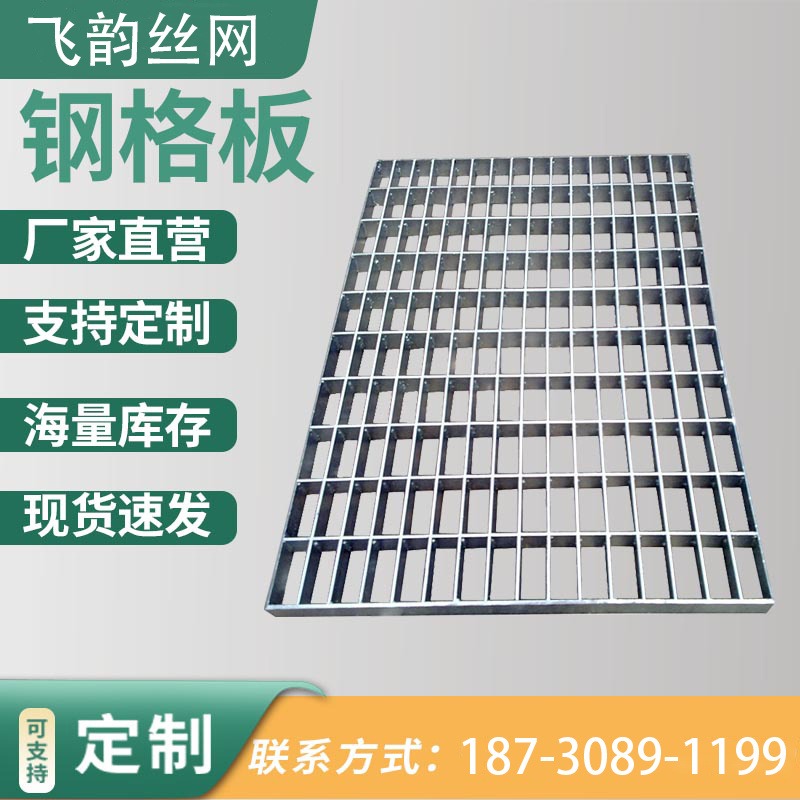 飞韵公司生产镀锌钢格板不锈钢格栅楼梯踏步排水沟盖板平台钢格栅异形可来图加工河北厂家