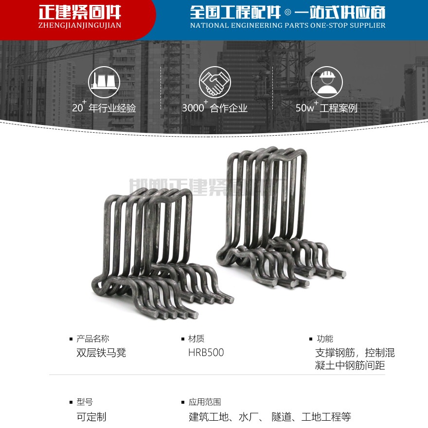 双层钢筋铁马凳价格 M22钢筋条形马凳 厂家发货 钢筋支撑架 正建紧固件 量大优惠