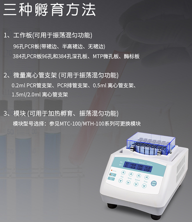 MTC-100恒温制冷混匀仪 PCR板振荡孵育器示例图2