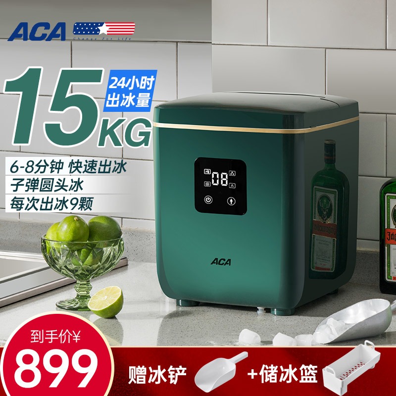 ACA制冰机家用小型迷你全自动制作冰块酒吧奶茶店商用圆冰造冰机