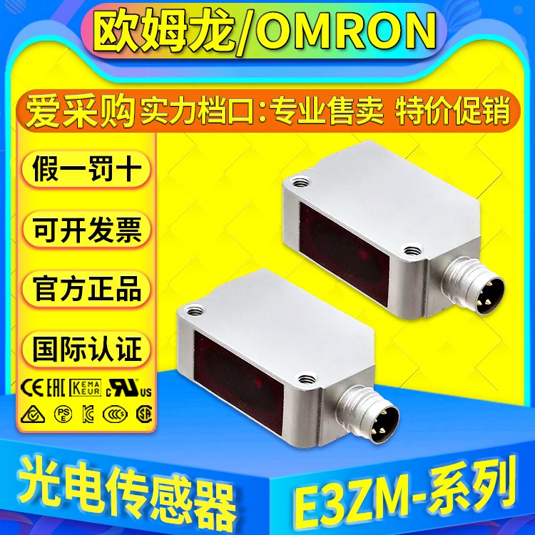 欧姆龙OMRON光电传感器E3ZM-T61 T81 R81 T62 D82 CT61 C81 LS61H 81H V61