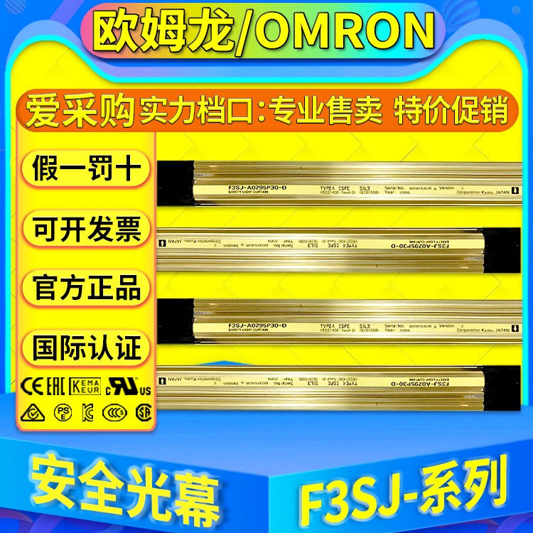 欧姆龙OMRON安全光幕F3SJ-A0245P30-A0295N30-30-A0470N-A0520P30