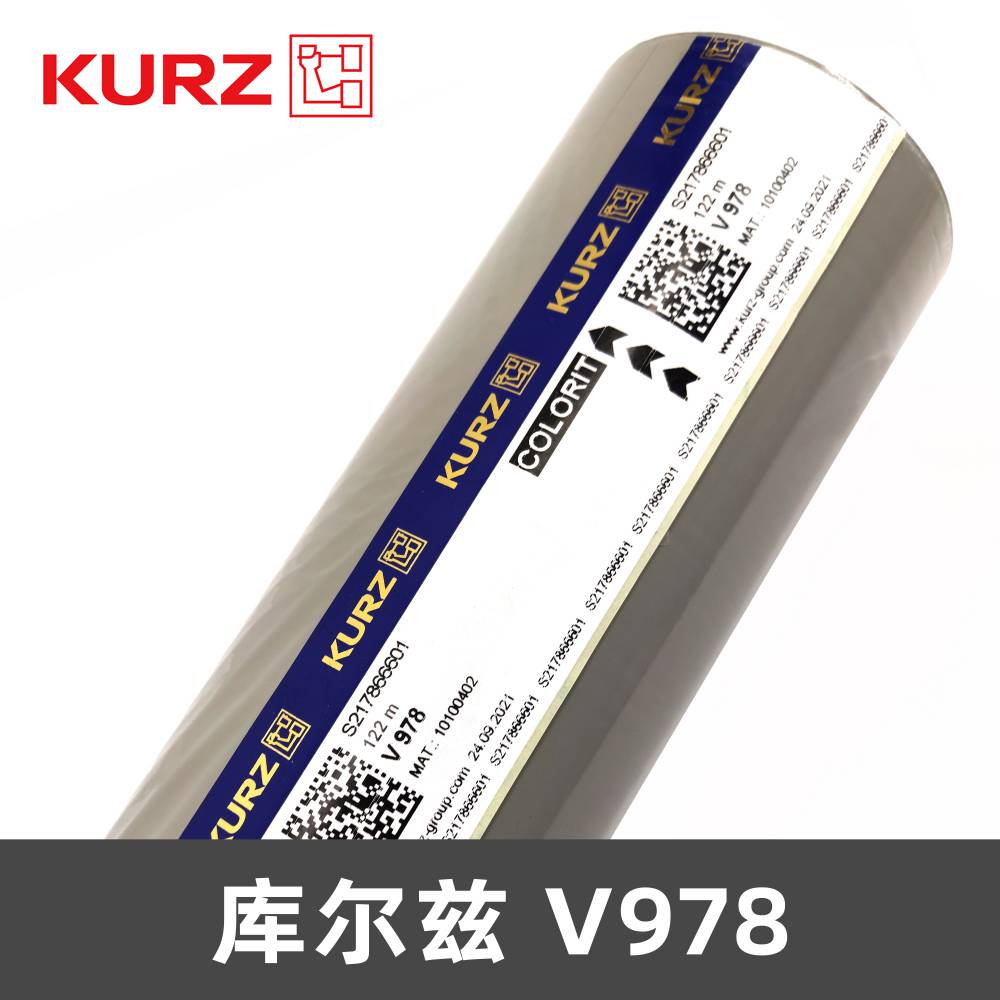 德国KURZ库尔兹 V978 烫金纸 电化铝 包邮现货 原厂原标