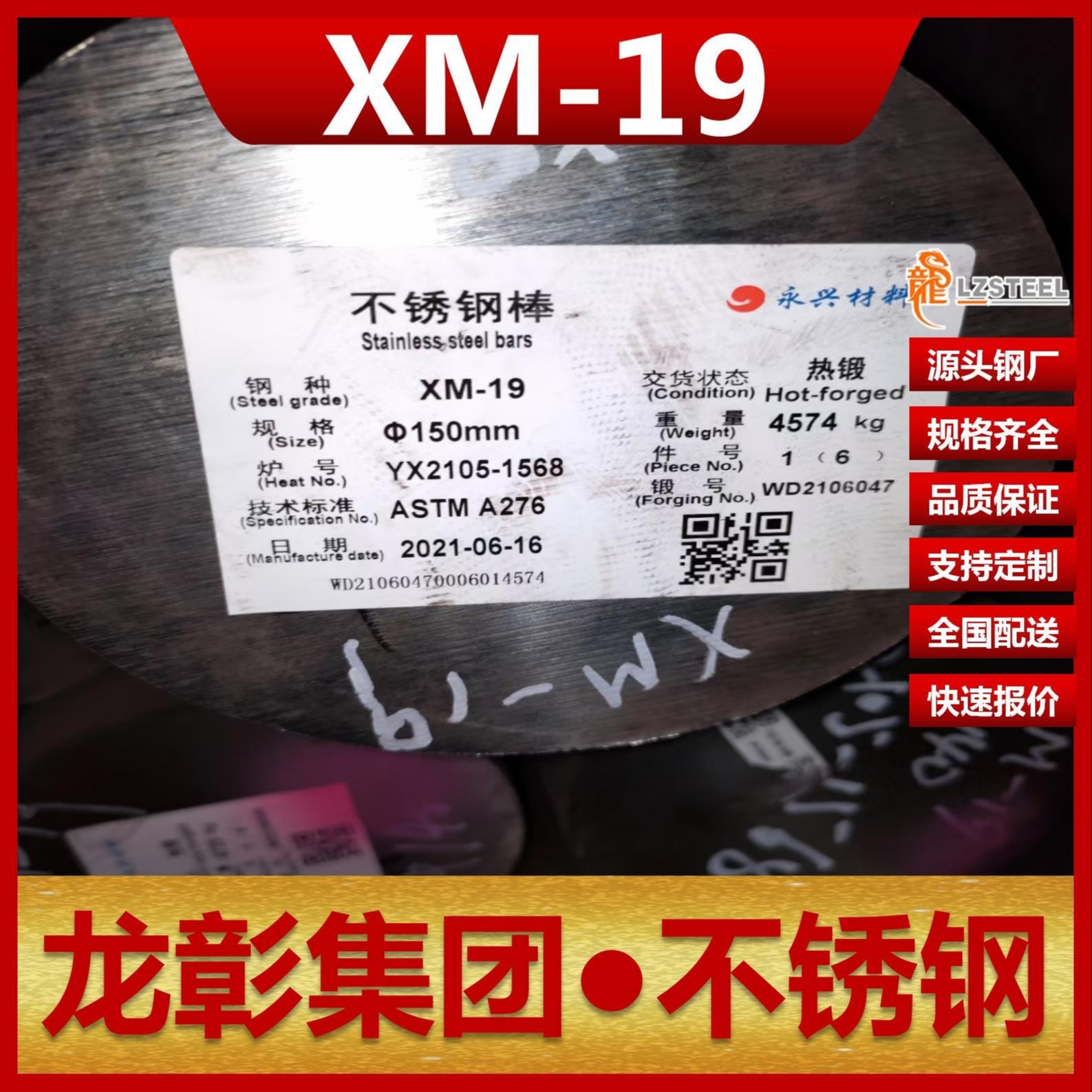 XM-19不锈钢现货批零 龙彰集团主营XM19不锈钢板及圆钢棒