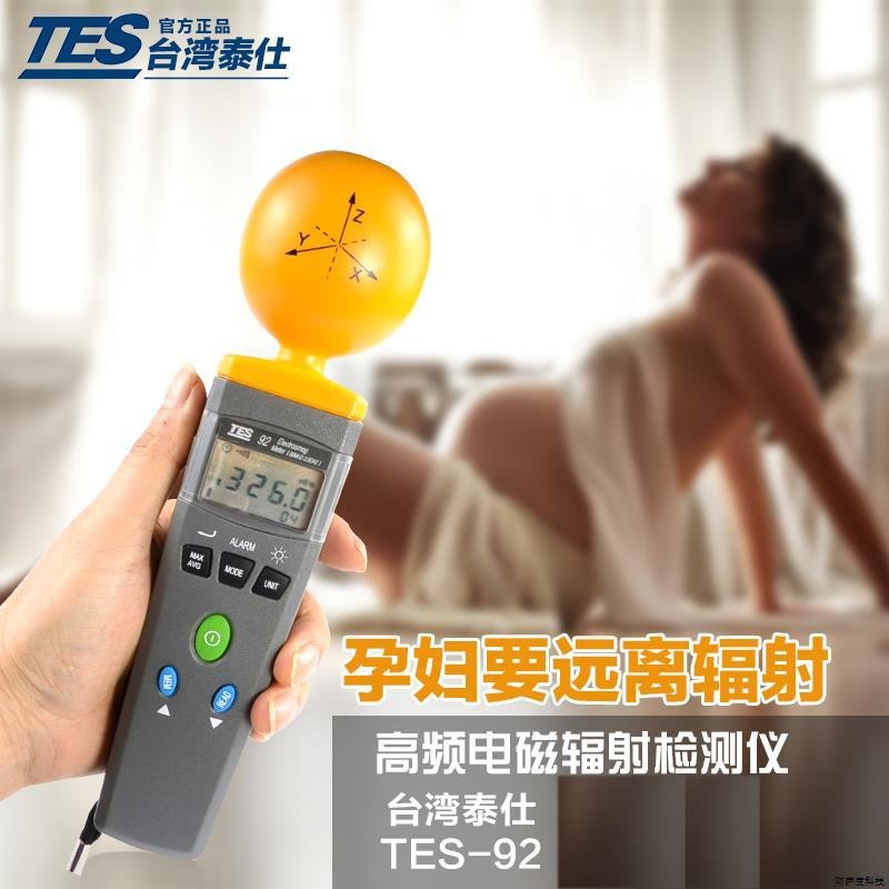 台湾泰仕TES-92工业家用手机无线基站高频电磁波辐射测试仪3.5GHz