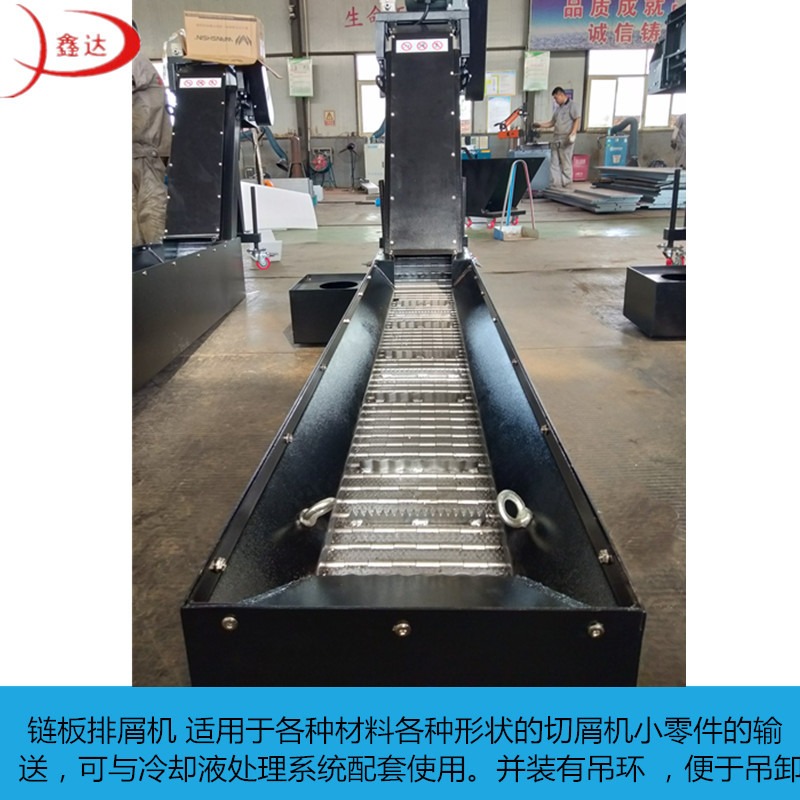 上海  鑫达链板式机床排屑机 提升式废料输送机设备