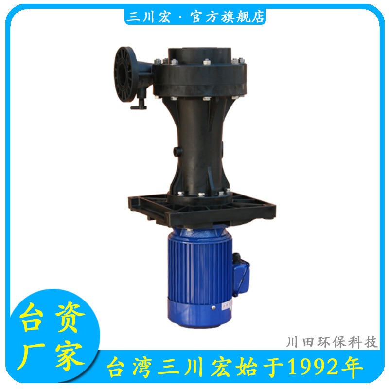 槽外立式泵 河北三川宏化工泵seb-7572 槽内立式泵 塑料立式泵 聚丙烯离心泵