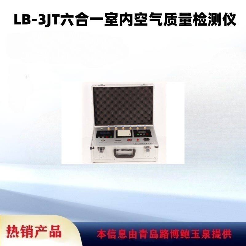 路博LB-3JT六合一室内空气质量检测仪携带方便图片