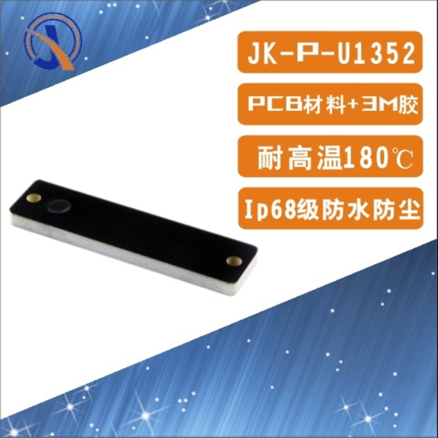 PCB抗金属超高频UHF标签耐高温耐腐蚀防水防撞仓储物流管理带3M胶RFID电子标签13X52mm可注塑