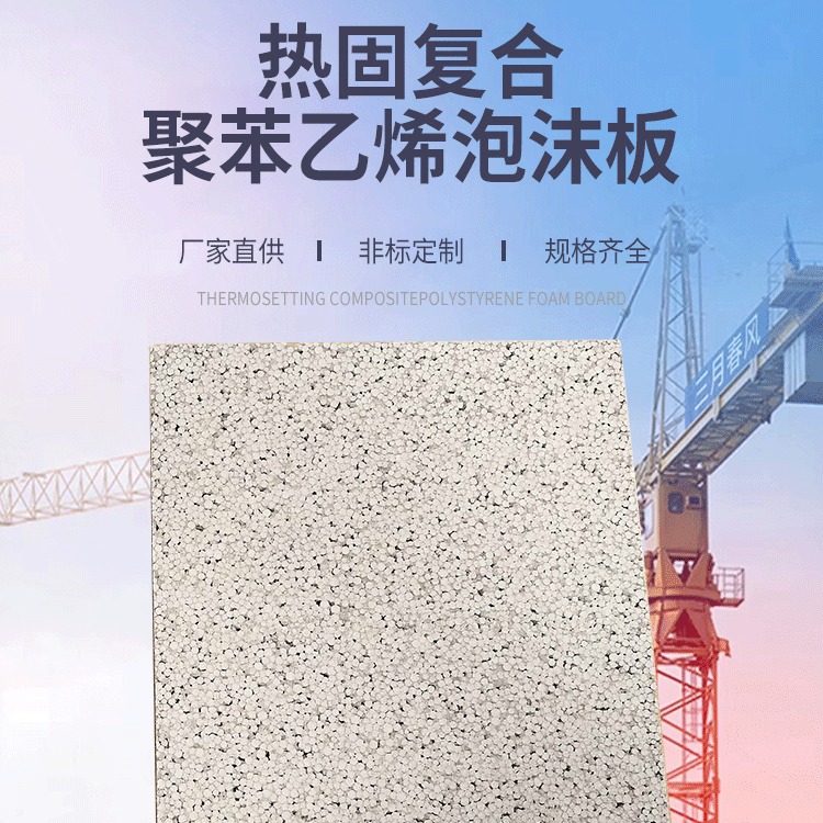 B1级石墨挤塑板 聚苯乙烯泡沫板 模塑聚苯板  东欧生产商