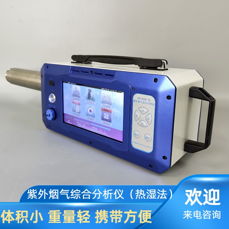 低浓度烟尘气测试仪GR-3100D型7.0寸高亮显示屏 体积小 重量轻
