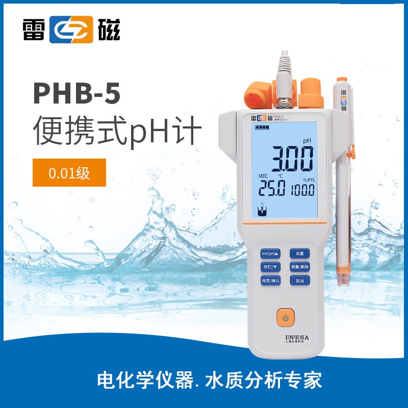 上海雷磁全新升级PHB-5型便携式pH计/酸度计图片