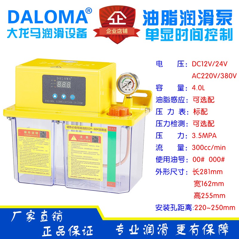 DALOMA大龙马油脂电动润滑油泵, 数显集中浓油脂注油加油泵