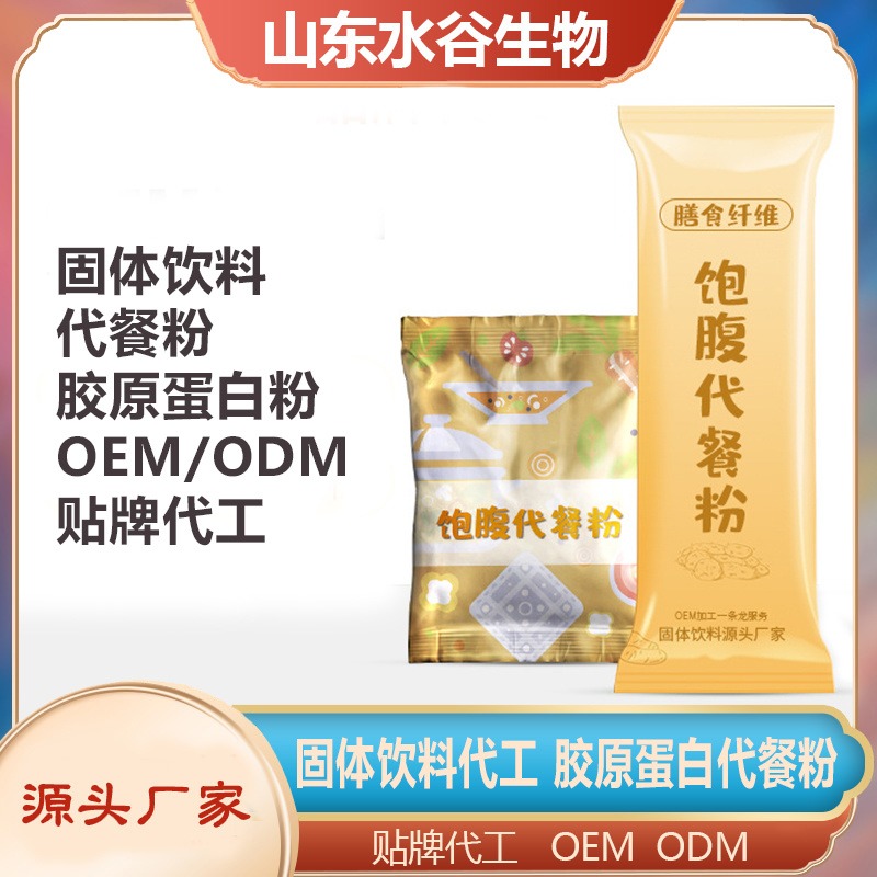 胶原蛋白肽粉生产厂家贴牌代工 御水谷代餐粉OEM ODM图片