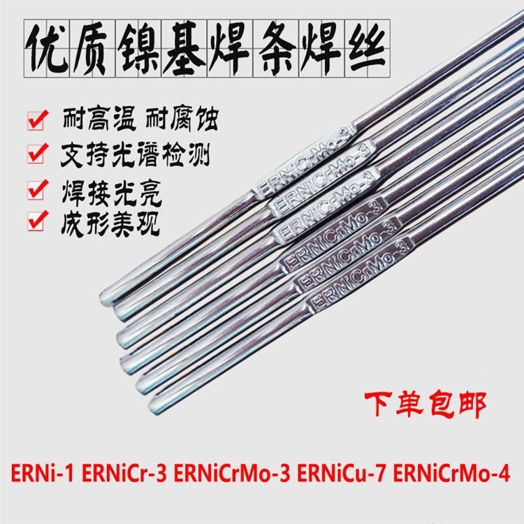 ERNiCrMo-3镍基焊丝 ERNiCrMo-3镍铬钼焊丝 厂家代理