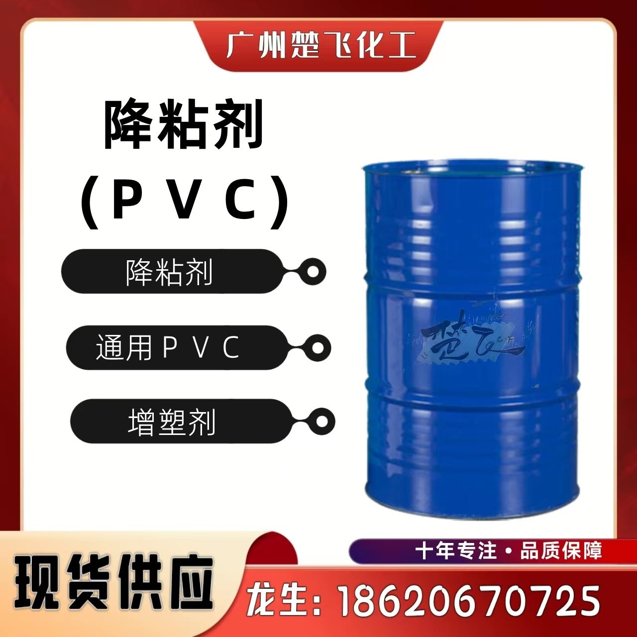 通用PVC增塑剂降粘剂