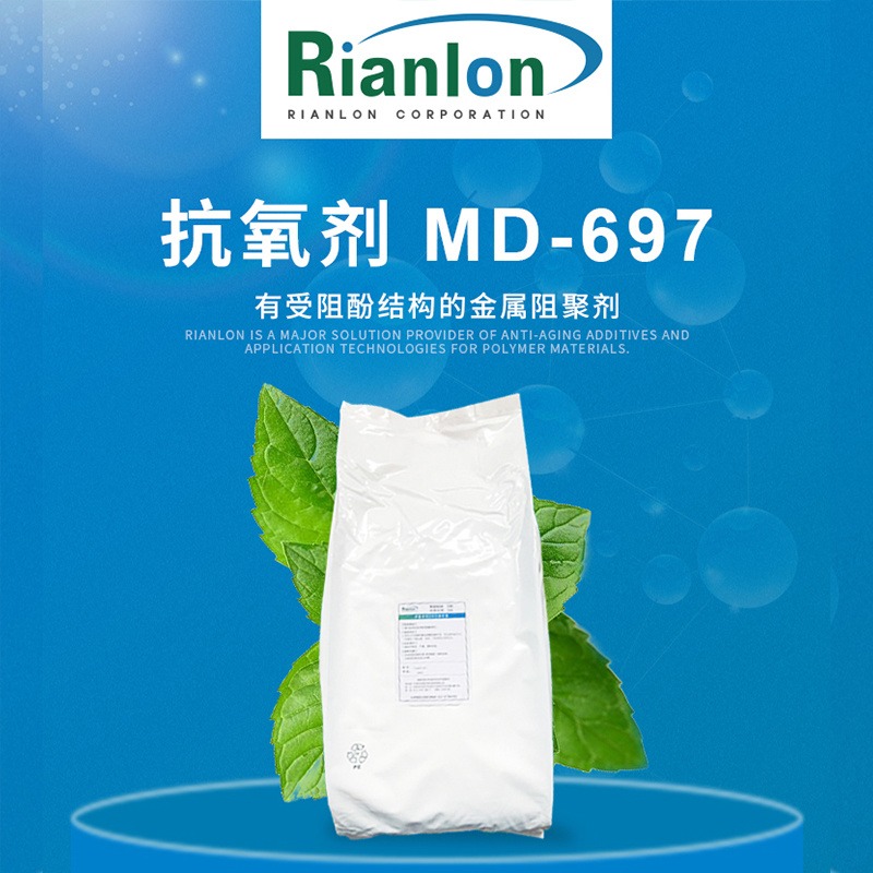 抗氧剂MD-1024与抗氧化剂MD-697