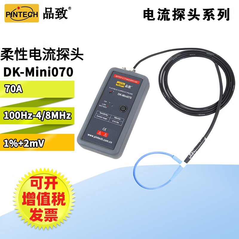 柔性电流探头DK系列罗氏线圈电流钳高精度交流传感器可定制参数0.7A-350KA品致PINTECH DK-mini070