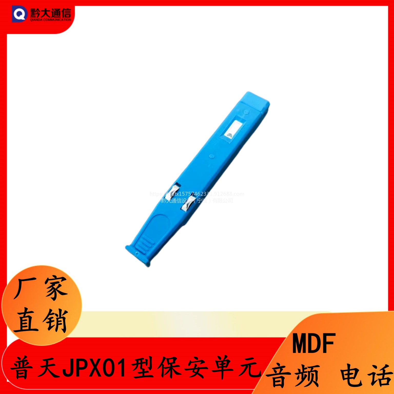 普天JPX01型保安单元 MDF音频总配线架保安接线排防雷保险器