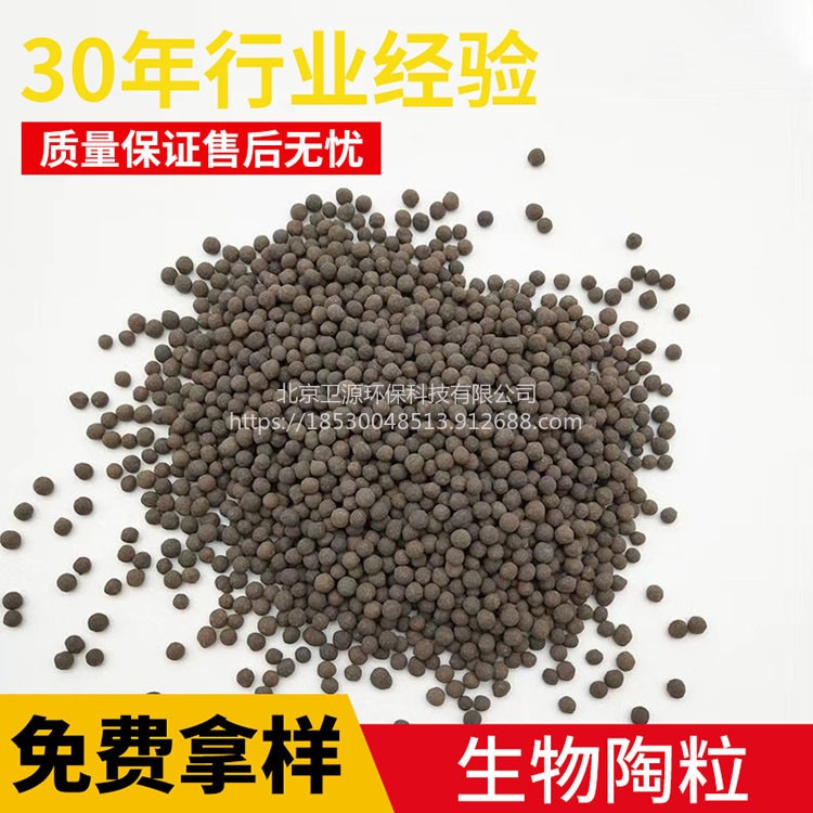 现货销售污水处理细陶粒10-30mm 北京卫源厂家生产销售曝气生物滤池陶粒