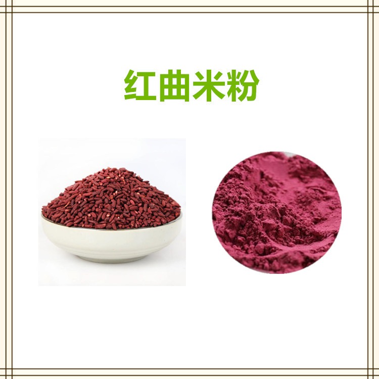 红曲米粉 益生祥生物 红曲米提取物 红曲米浸膏 食品级原料