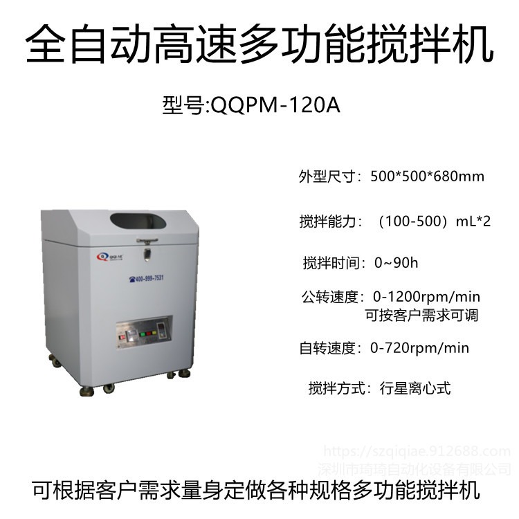 大量生产  QQPM-120A   高速真空油墨搅拌机    标配定时锡膏搅拌器  行星式红胶搅拌罐图片