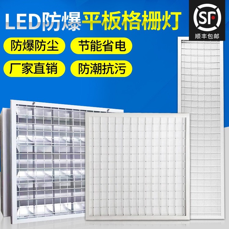 LED防爆格栅灯600 600 嵌入式300 1200集成防爆平板灯 厨房机房