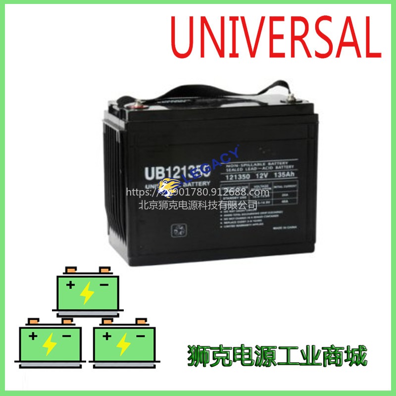 美国UNIVERSAL蓄电池UB121350/12V135AH电瓶