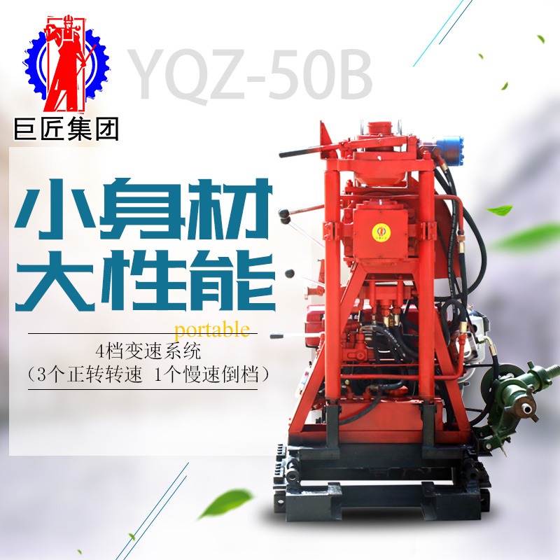 轻便50钻机 野外地质勘探设备 华夏巨匠YQZ-50B 50米地质勘探设备 轻便液压钻机图片